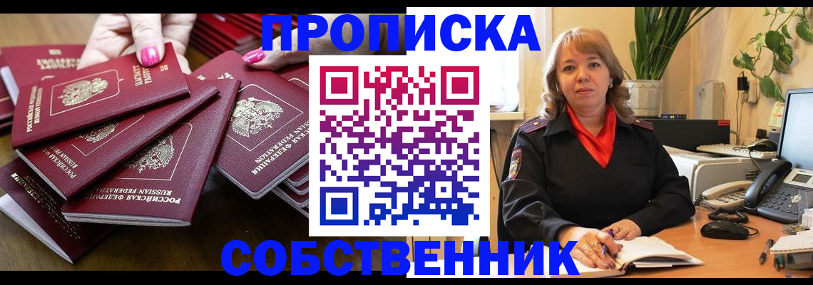 прописка гарантия в Волжске