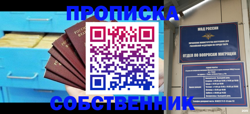 прописка 2025 в Волжске