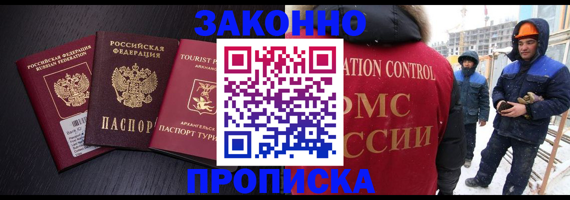 прописка законно в Волжске