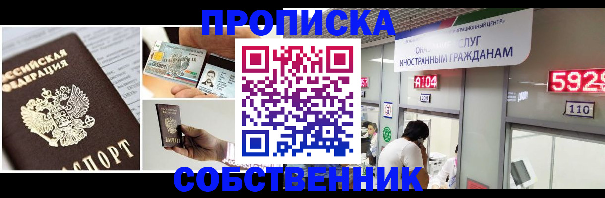 прописка 2025 в Волжске